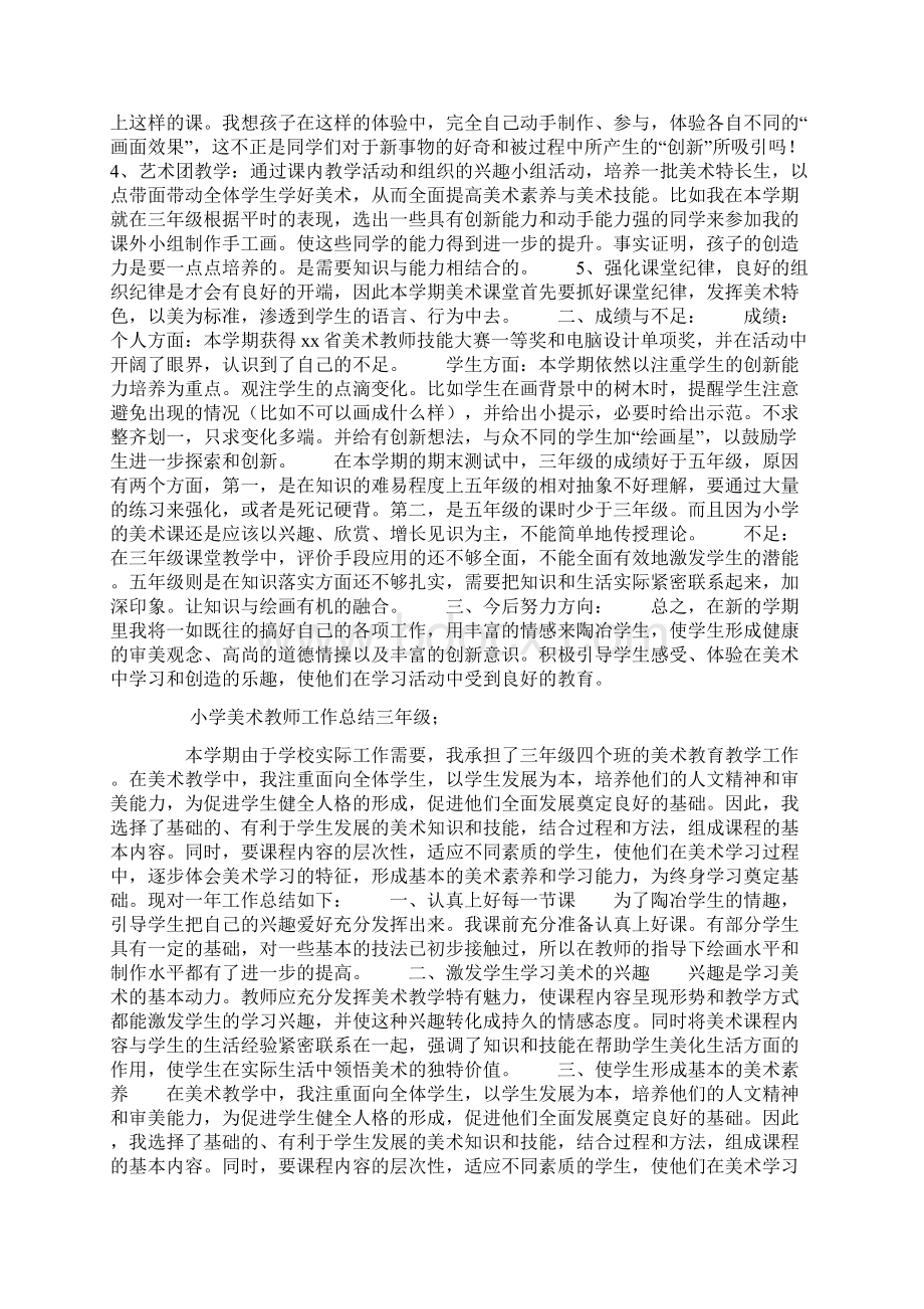 小学美术教师工作总结三年级Word下载.docx_第3页