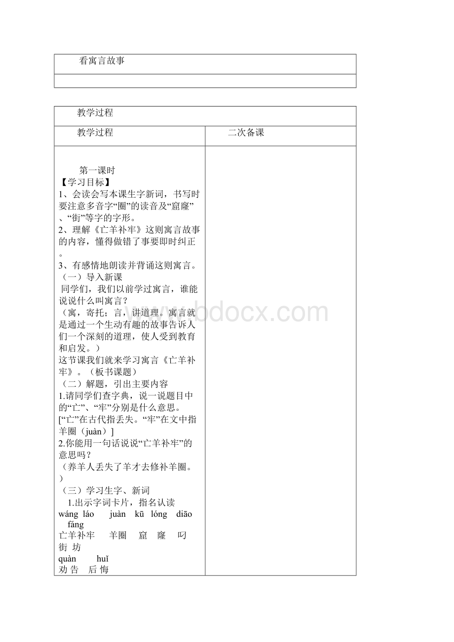 《寓言两则》教学设计.docx_第2页