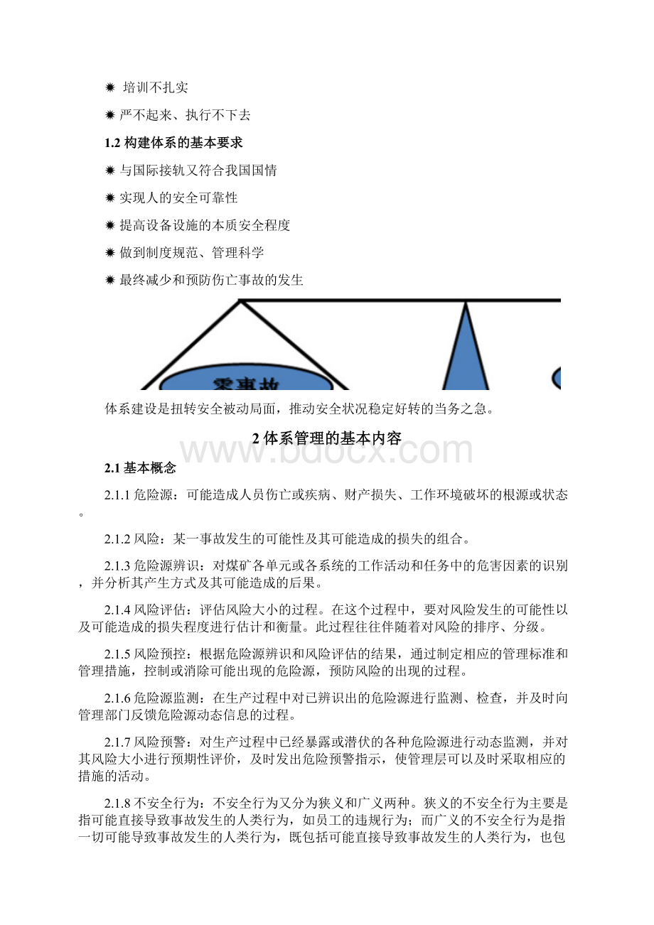 本质安全管理体系学习手册.docx_第2页