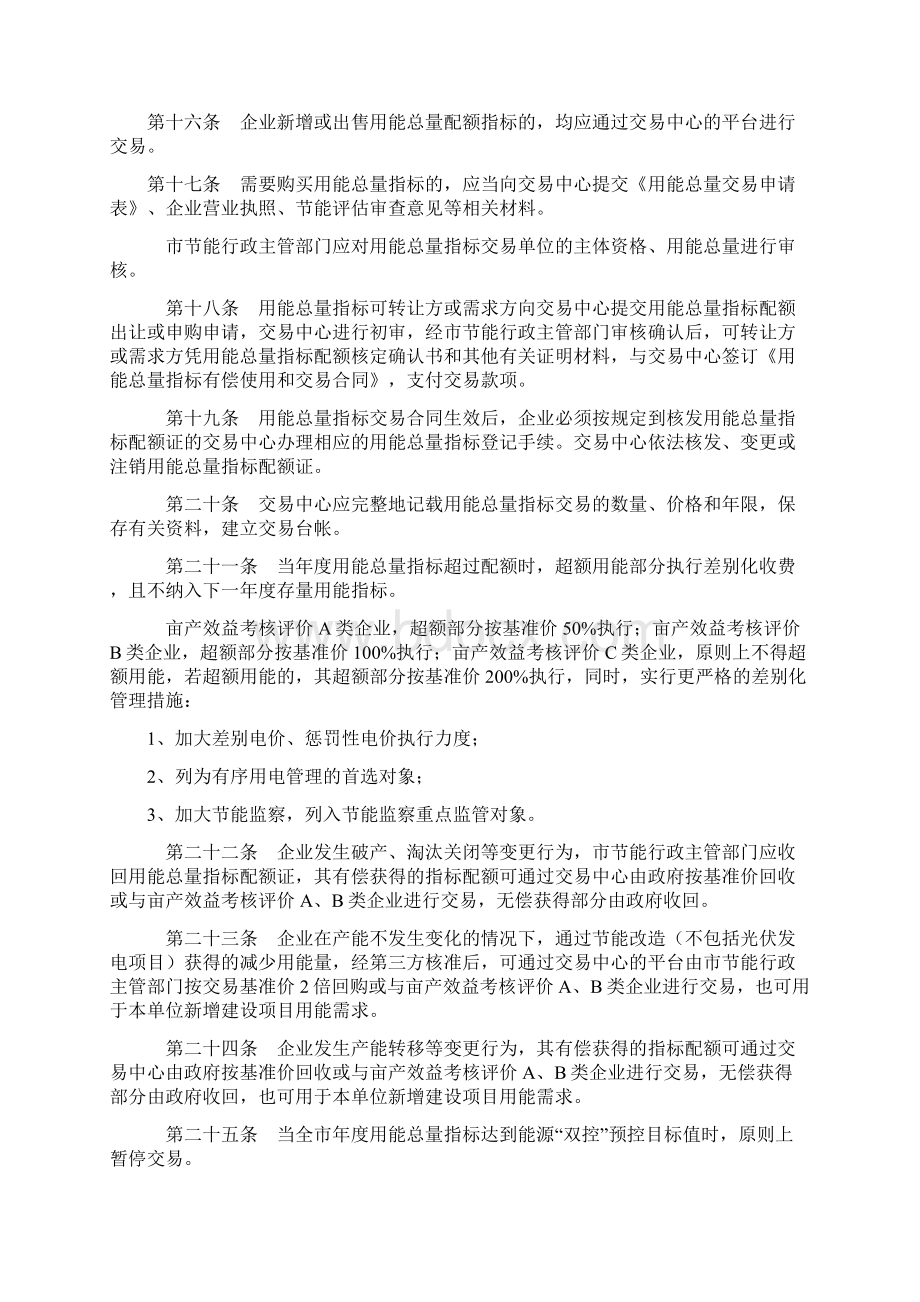 温州市用能总量指标有偿使用和交易办法 试行征求意见稿 第一章.docx_第3页