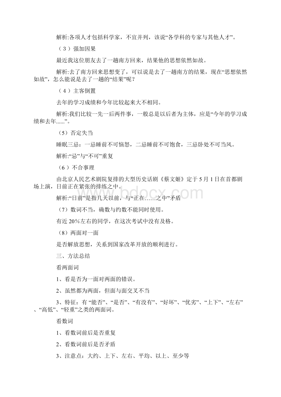 高考语文病句六种类型分项讲解.docx_第2页