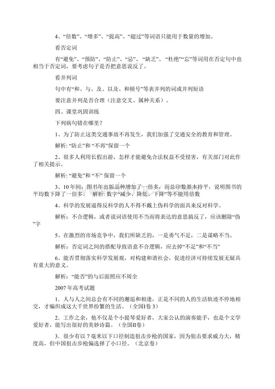 高考语文病句六种类型分项讲解.docx_第3页