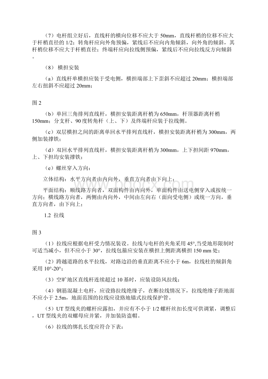 农网改造升级工程标准化建设手册10千伏及以下项目 版.docx_第2页