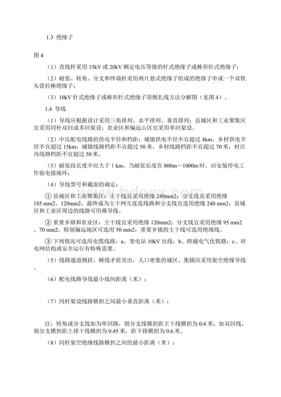 农网改造升级工程标准化建设手册10千伏及以下项目 版.docx_第3页