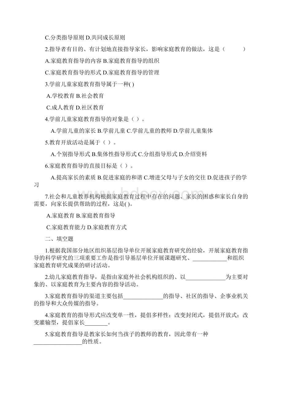 《学前儿童家庭教育》自考复习提纲五供参习.docx_第3页