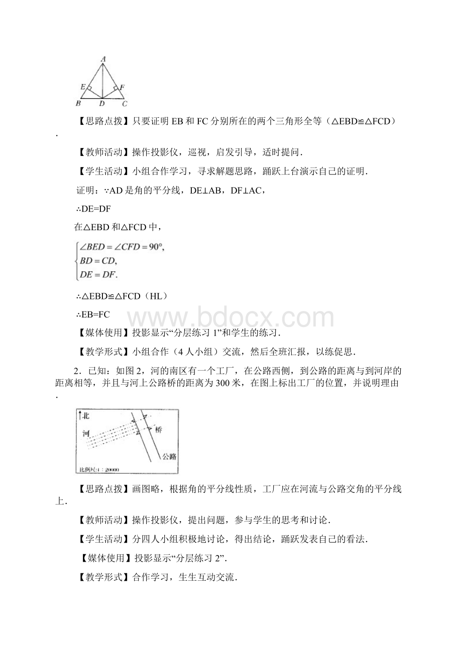 角的平分线的性质2.docx_第2页