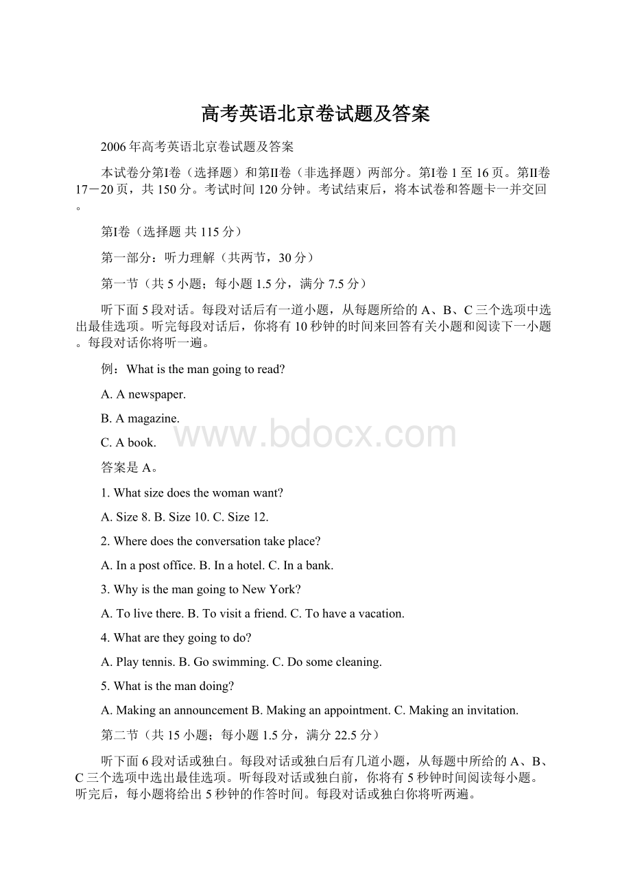 高考英语北京卷试题及答案Word文档格式.docx_第1页