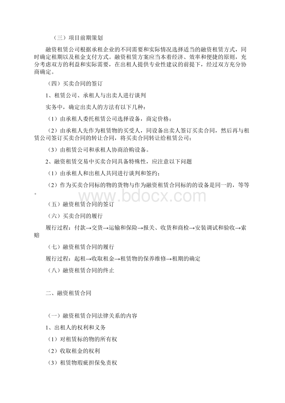 融资租赁法律实务中应注意的问题.docx_第2页