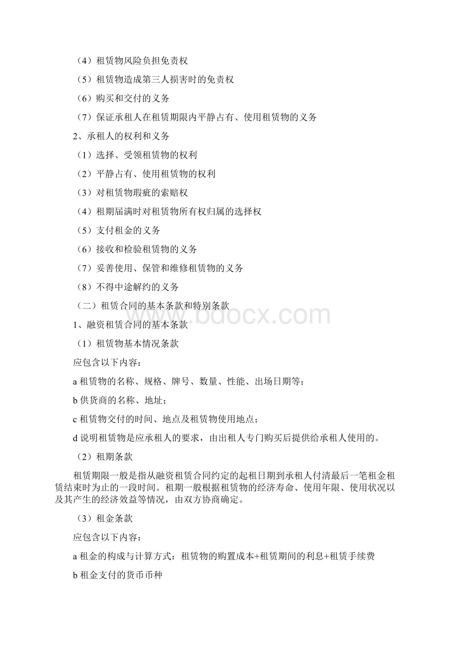 融资租赁法律实务中应注意的问题.docx_第3页