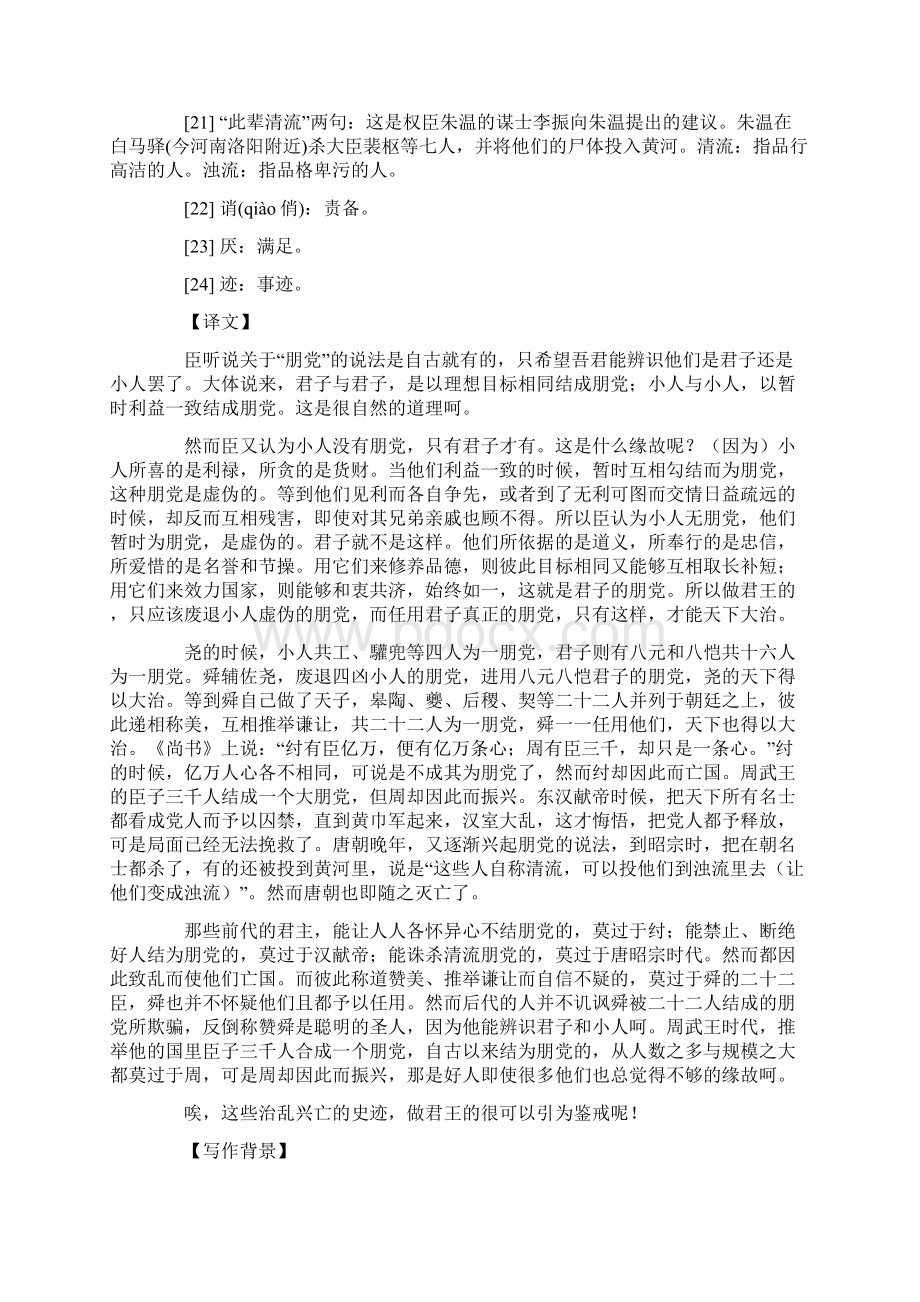 《朋党论》古文赏析.docx_第3页