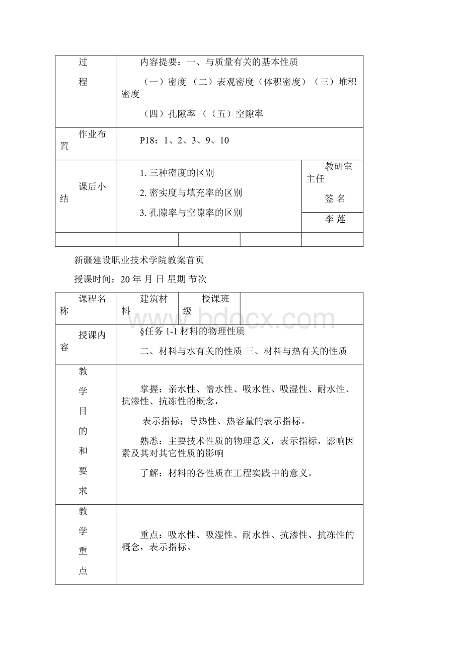 新疆建设职业技术学院教案首页Word文档格式.docx_第2页