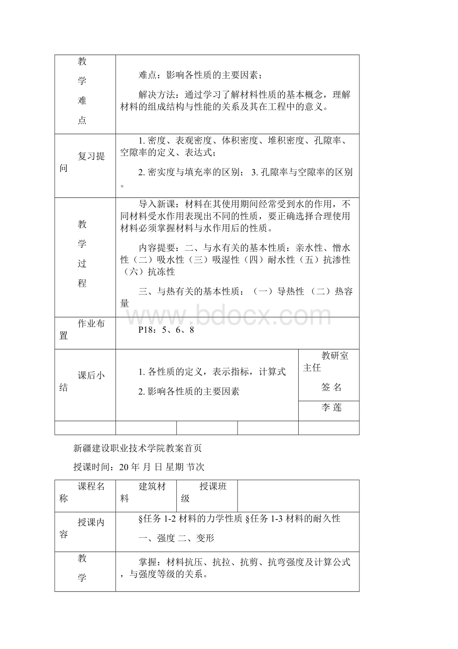 新疆建设职业技术学院教案首页Word文档格式.docx_第3页