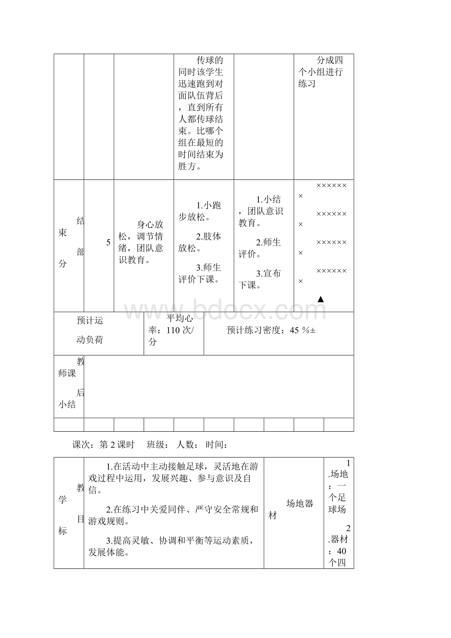 小学校本课程三年级足球教案.docx_第3页