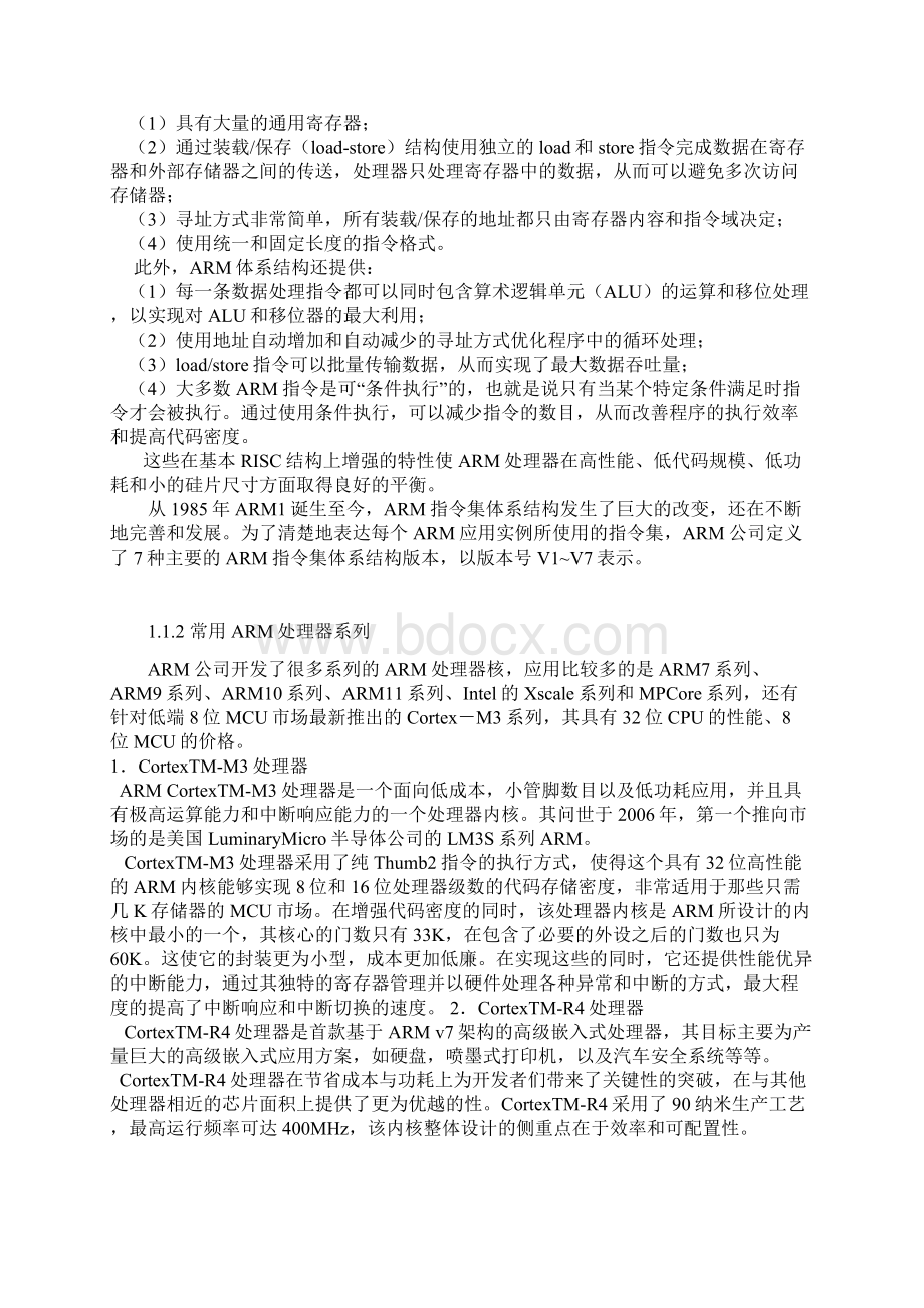 arm启动过程分析及应用研究学士学位论文.docx_第3页