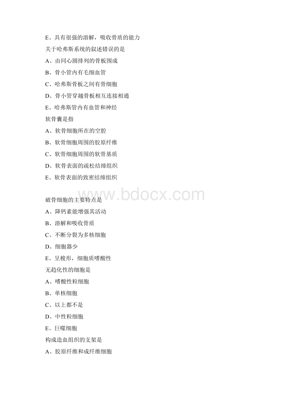 大连医科大学组织学与胚胎学期中考真题题库难题附答案.docx_第3页