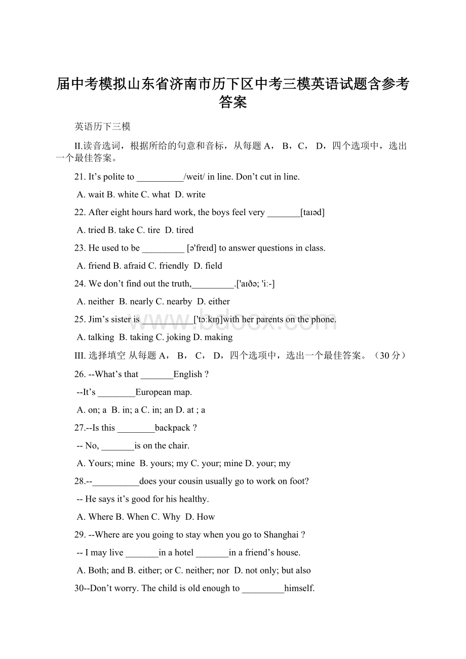 届中考模拟山东省济南市历下区中考三模英语试题含参考答案Word下载.docx