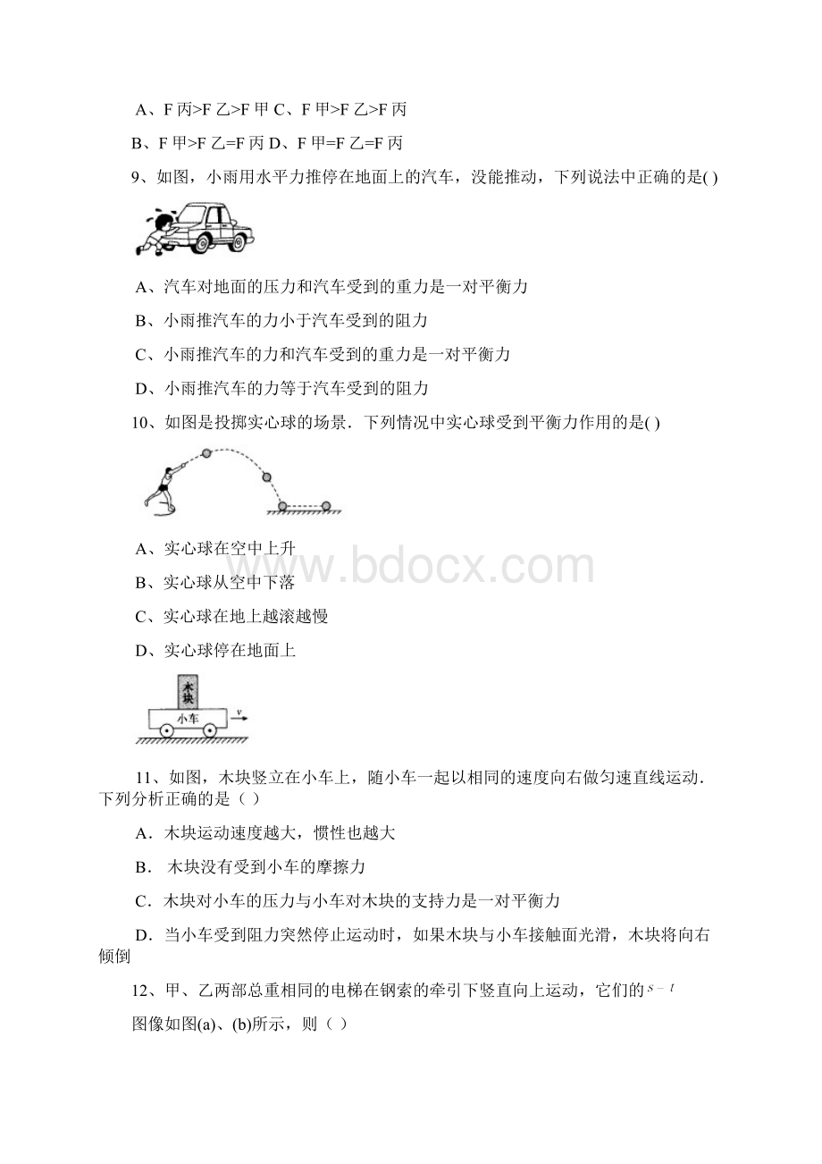 八年级物理试题月考Word下载.docx_第3页