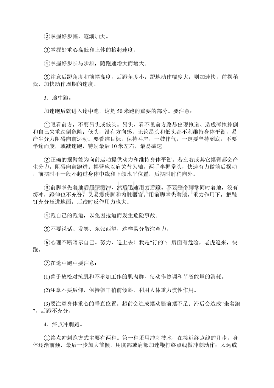 50米跑和400米训练Word文档下载推荐.docx_第2页