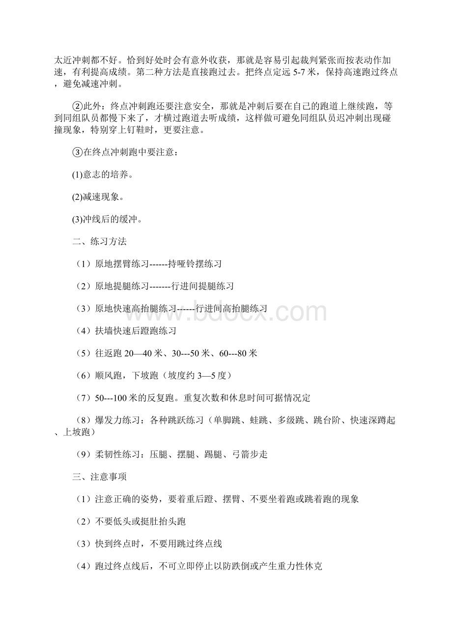 50米跑和400米训练Word文档下载推荐.docx_第3页