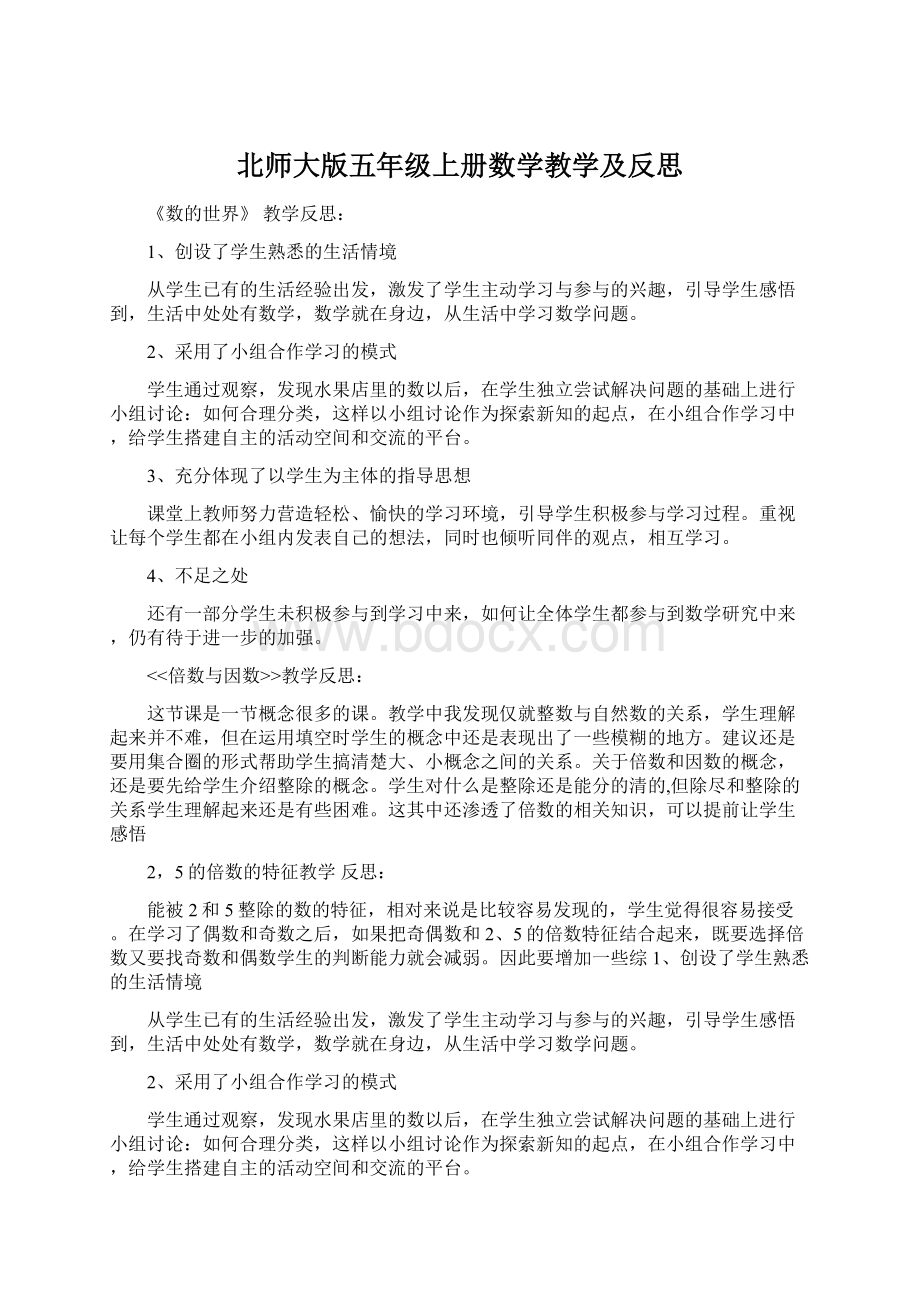 北师大版五年级上册数学教学及反思.docx_第1页