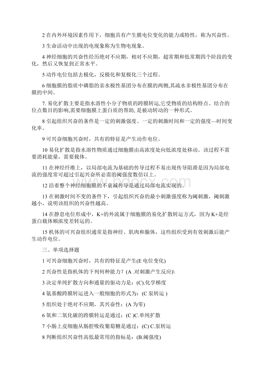 动物生理学试题及答案.docx_第3页