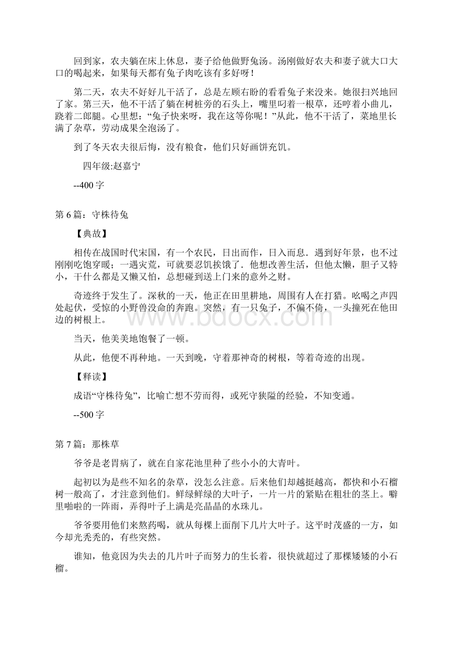 守株待兔作文500字15篇.docx_第3页