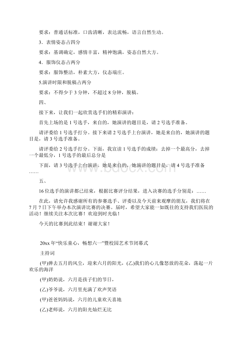 医院扬白求恩精神展卫生新风采征文暨演讲比赛主持词.docx_第2页