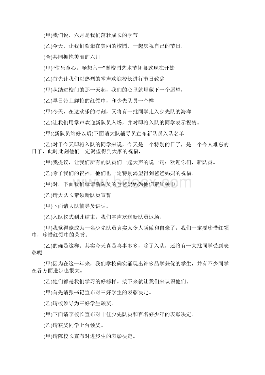 医院扬白求恩精神展卫生新风采征文暨演讲比赛主持词.docx_第3页