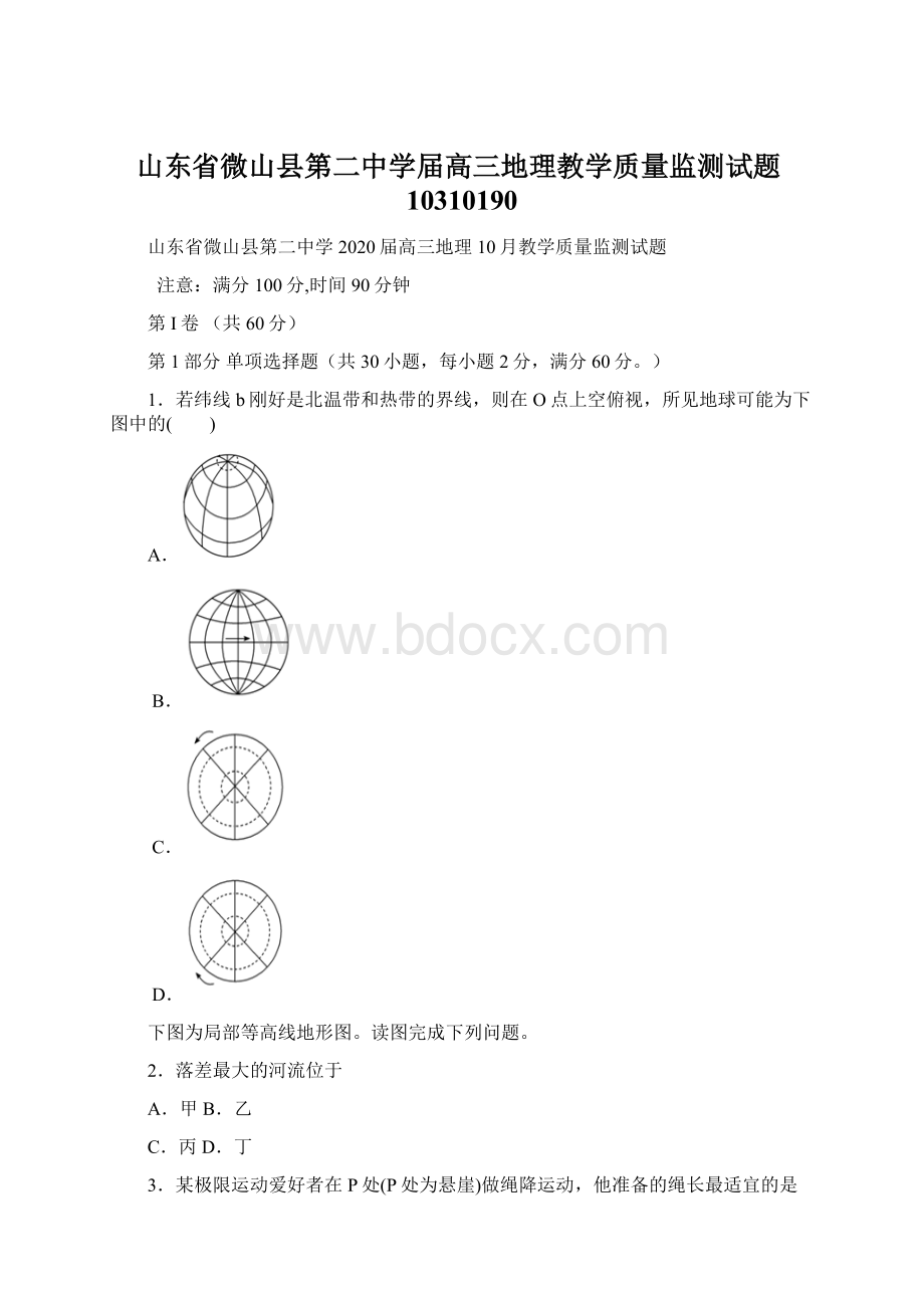 山东省微山县第二中学届高三地理教学质量监测试题10310190Word文档下载推荐.docx_第1页