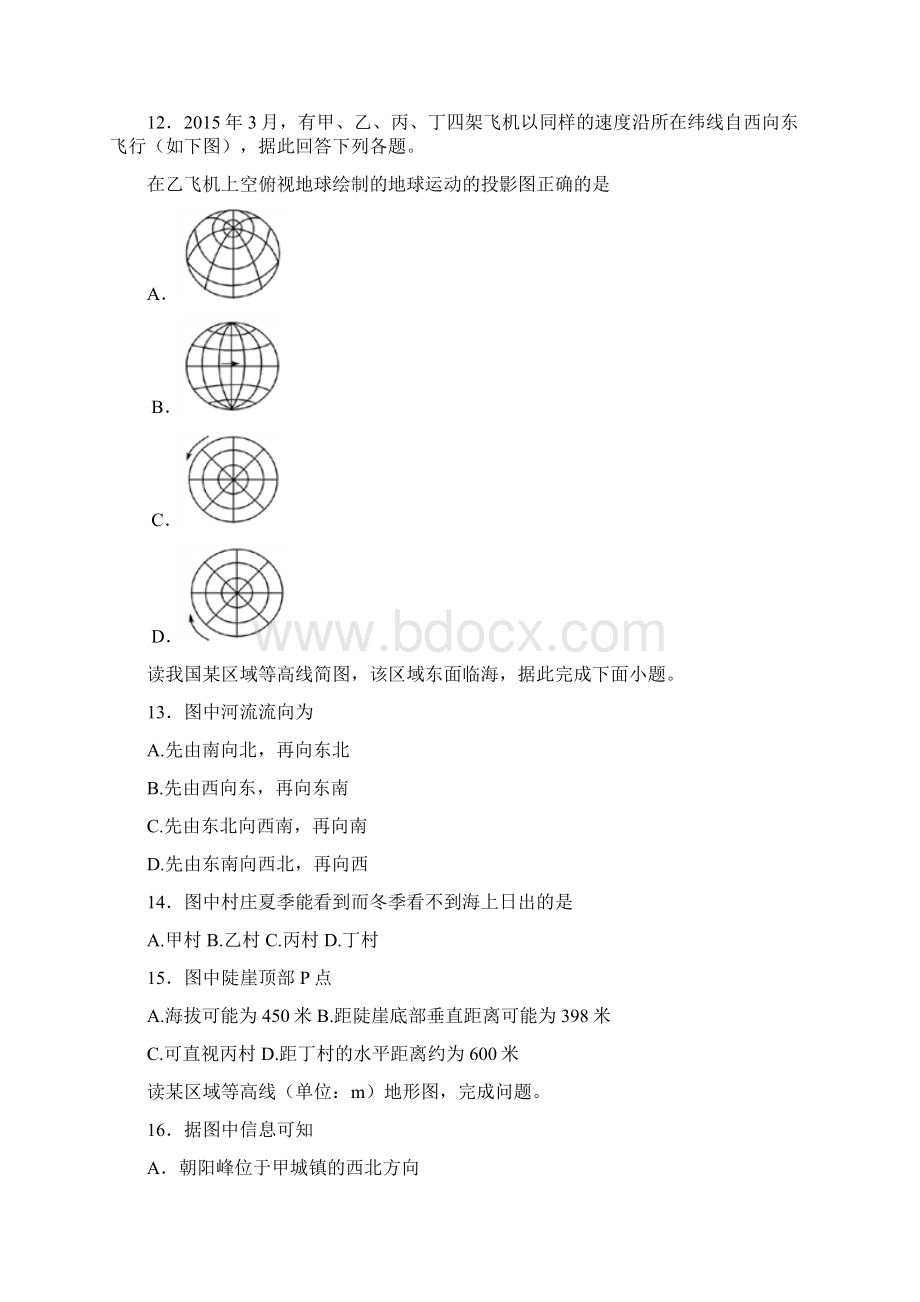 山东省微山县第二中学届高三地理教学质量监测试题10310190Word文档下载推荐.docx_第3页