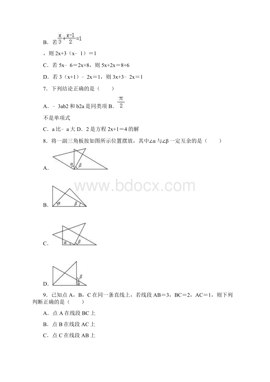 七年级上册数学期末试题北京市海淀区含答案解析.docx_第2页