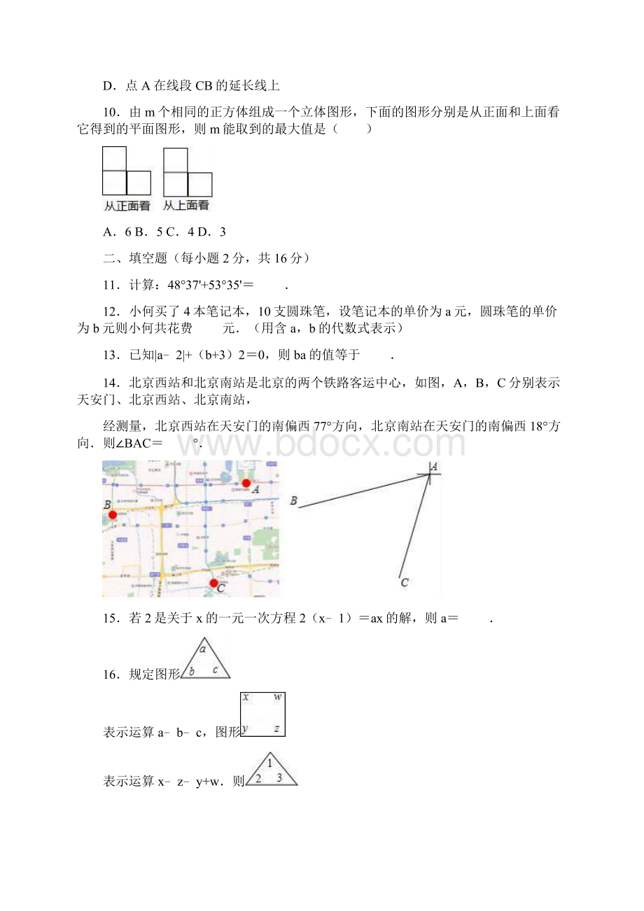 七年级上册数学期末试题北京市海淀区含答案解析.docx_第3页