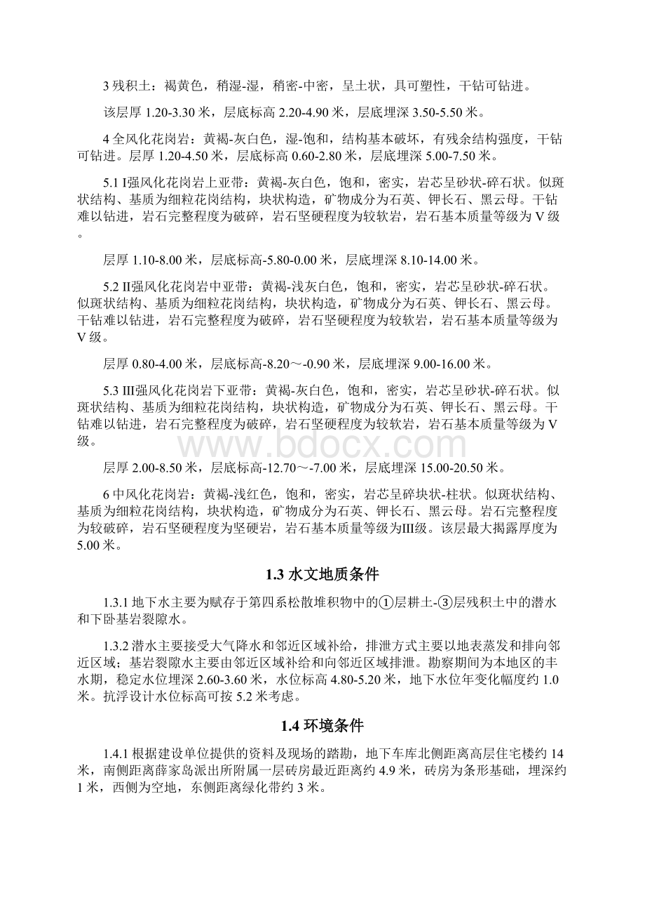 基坑支护方案Word文档下载推荐.docx_第2页