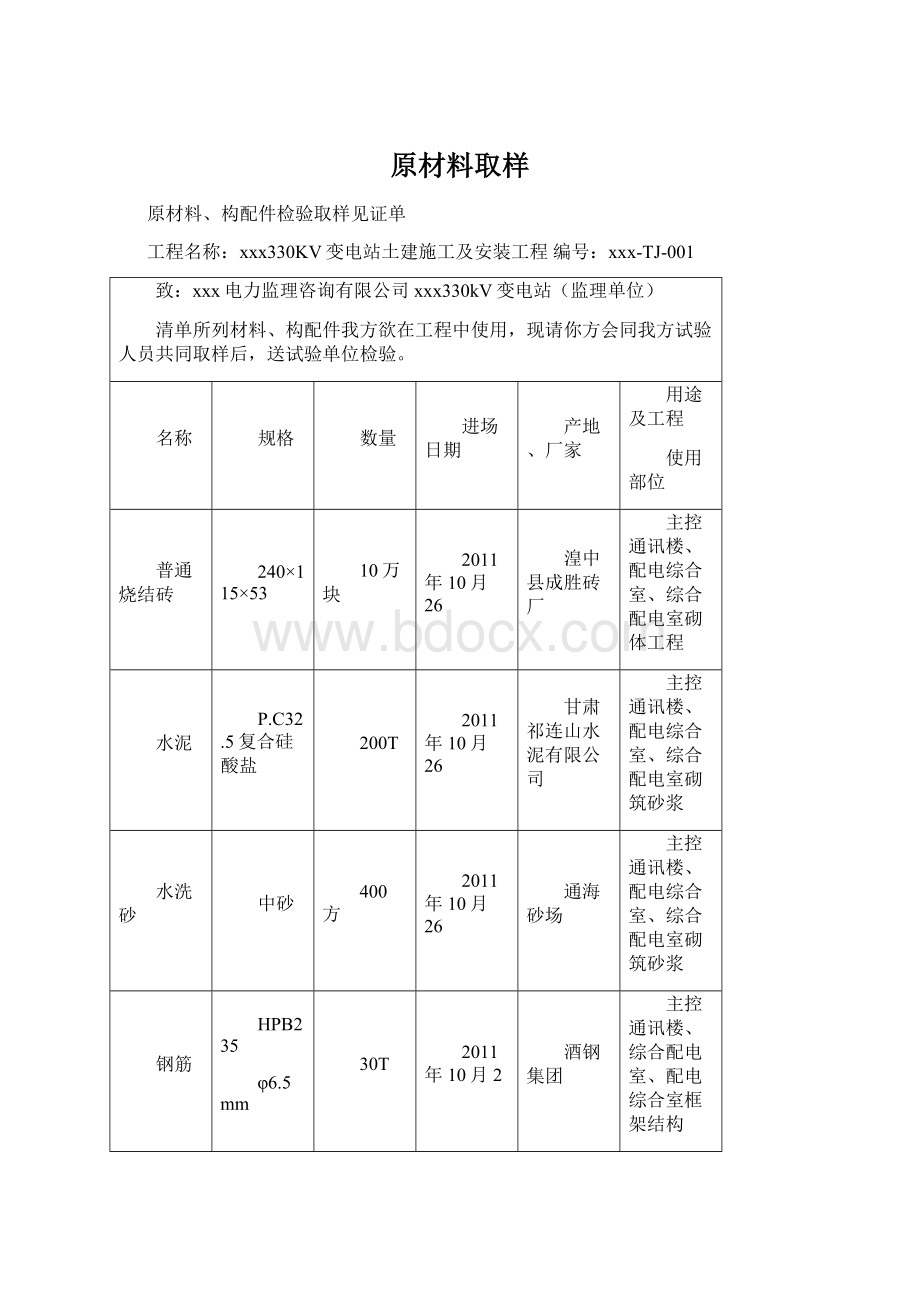 原材料取样.docx_第1页