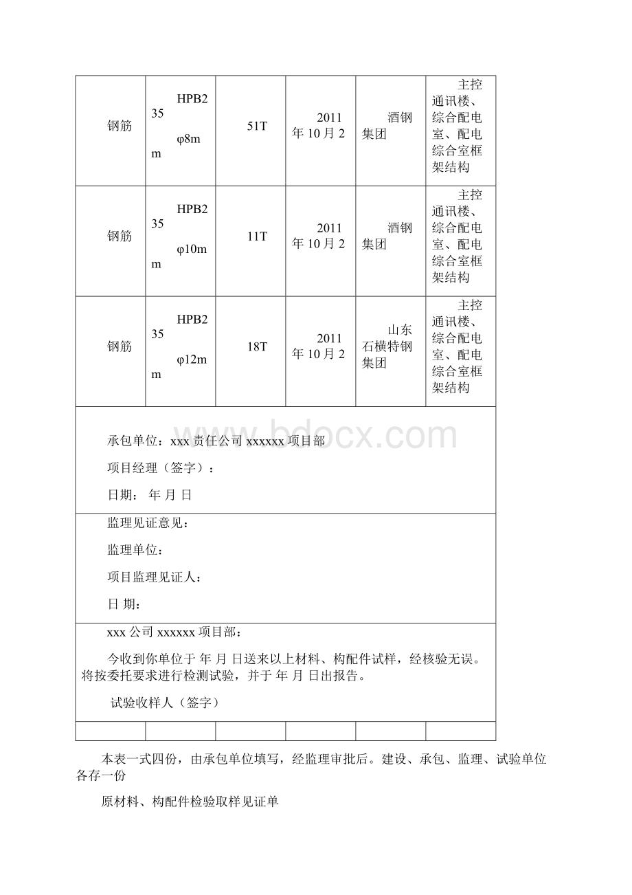 原材料取样.docx_第2页