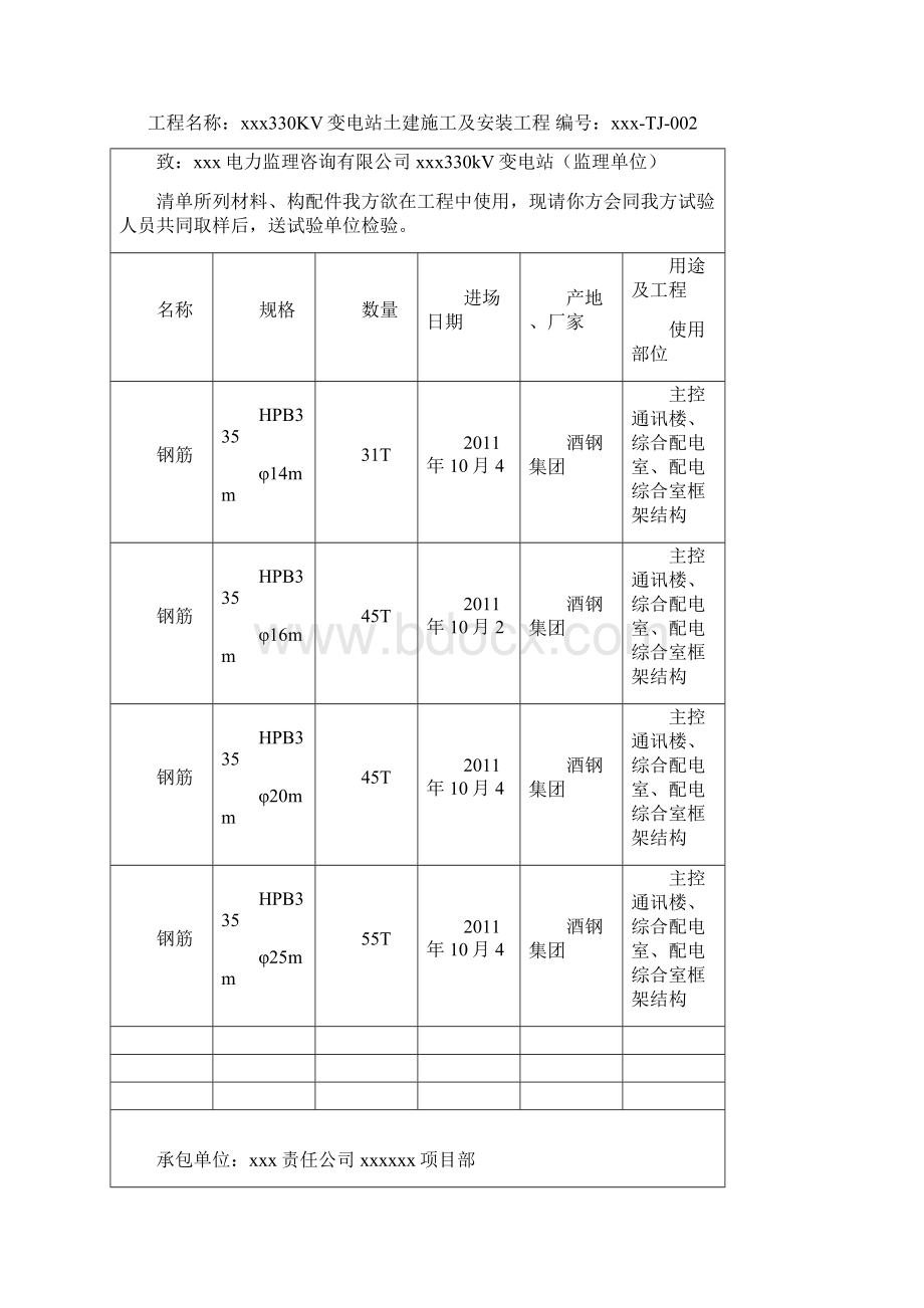 原材料取样.docx_第3页