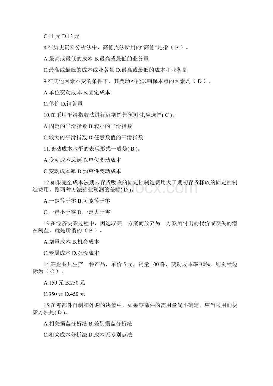 管理会计复习题修订稿.docx_第2页