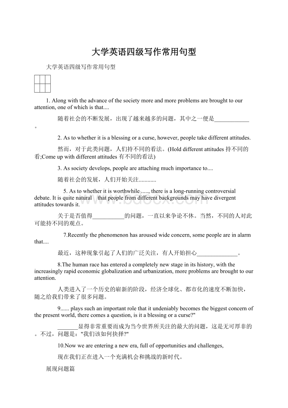 大学英语四级写作常用句型文档格式.docx