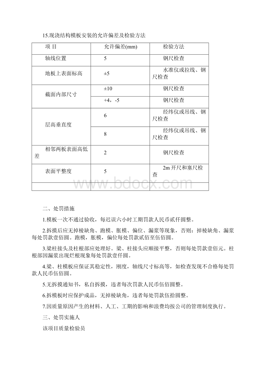 木工支模的施工质量管理制度.docx_第2页