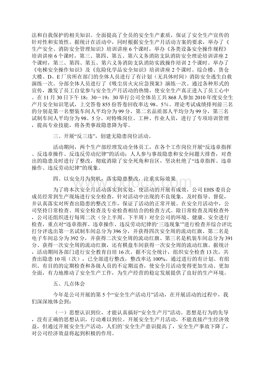 安全月活动总结报告最新.docx_第3页