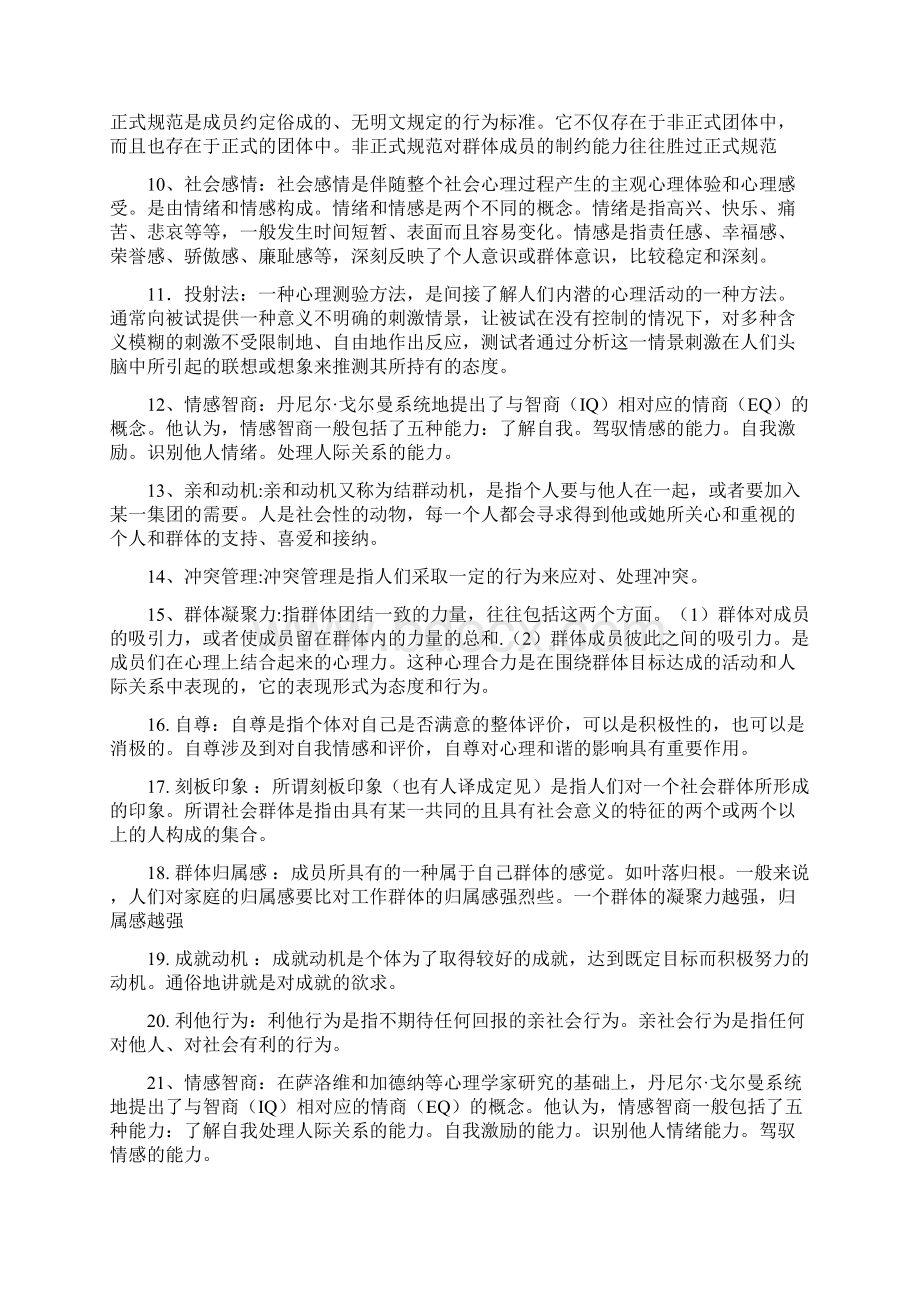 社会心理学资料整理浙师大.docx_第2页