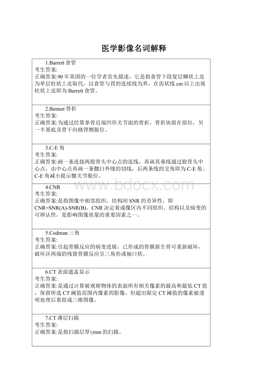 医学影像名词解释Word格式.docx