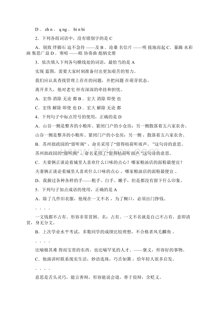 山东春季高考语文试题答案详细解析doc.docx_第2页