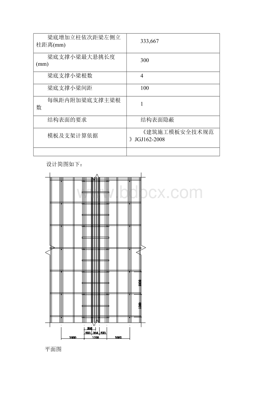 完整版模板支撑体系计算书Word格式文档下载.docx_第3页