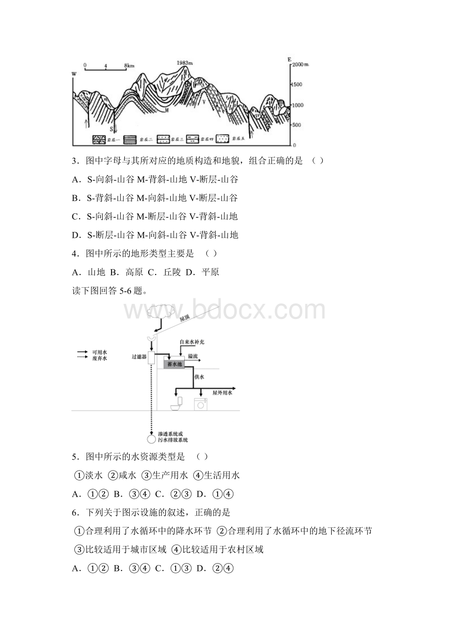 湖北省大冶市一中高三年级模拟考试文综Word文档下载推荐.docx_第2页