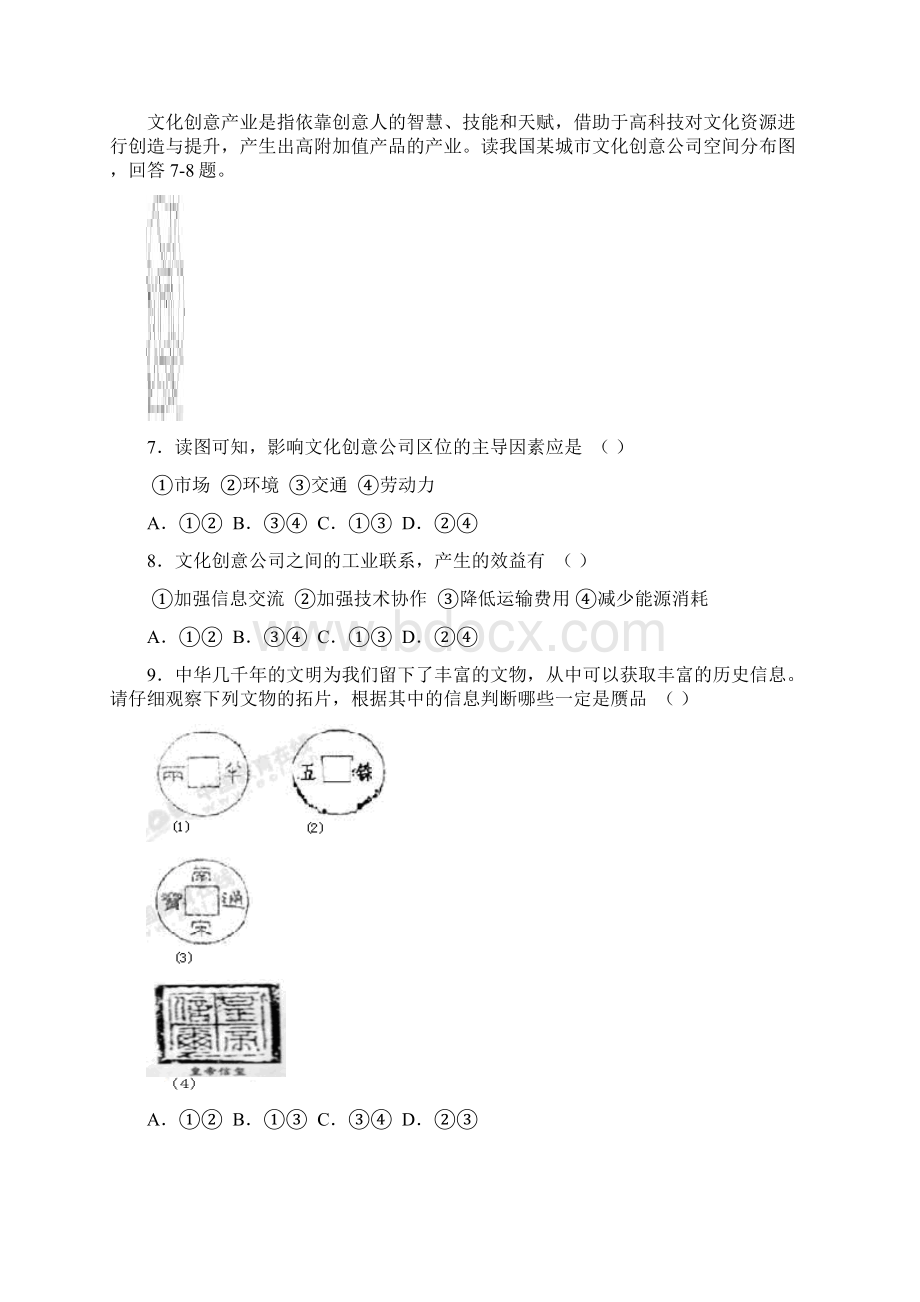 湖北省大冶市一中高三年级模拟考试文综Word文档下载推荐.docx_第3页