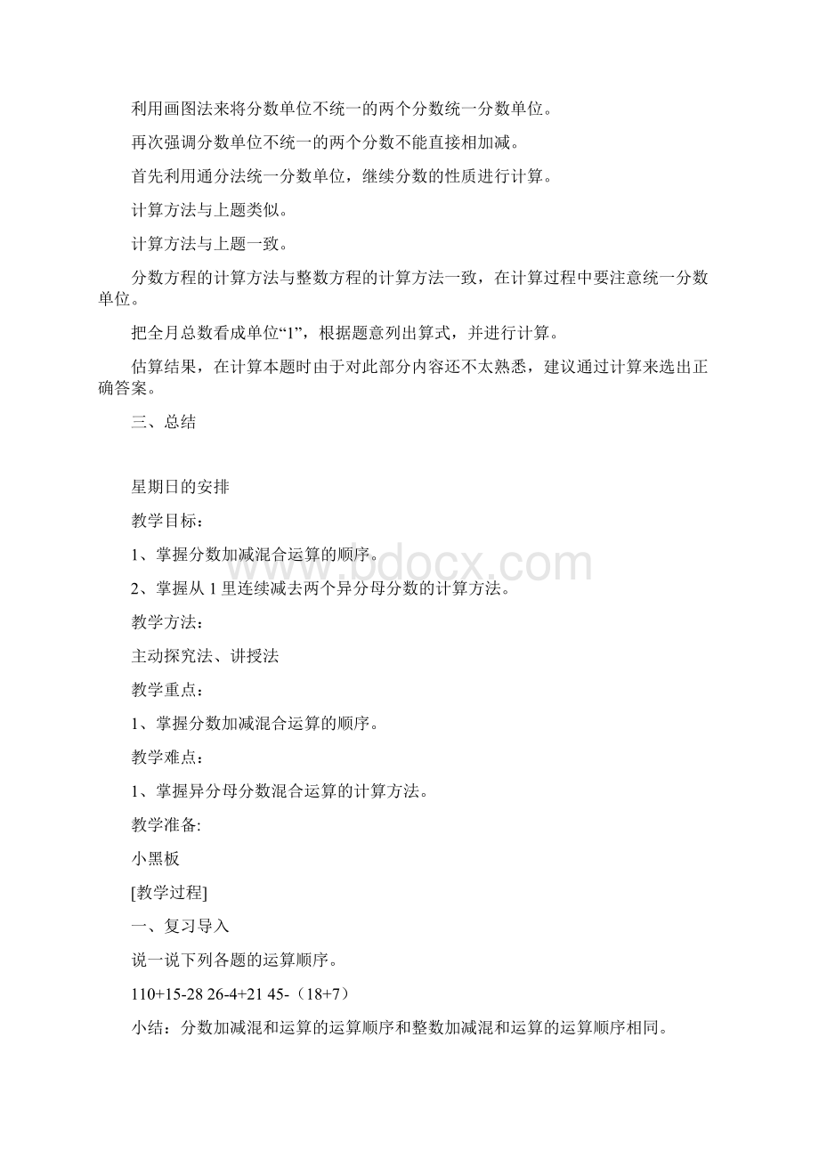 新北师大版五年下册第一单元分数加减法教案Word文档下载推荐.docx_第3页