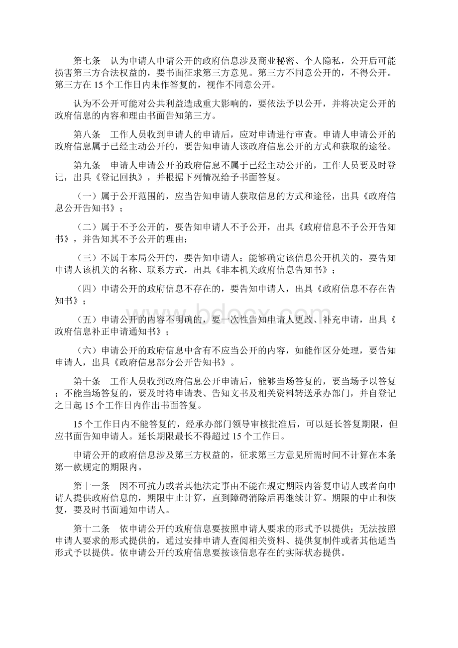 北京市东城区质量技术监督局.docx_第2页