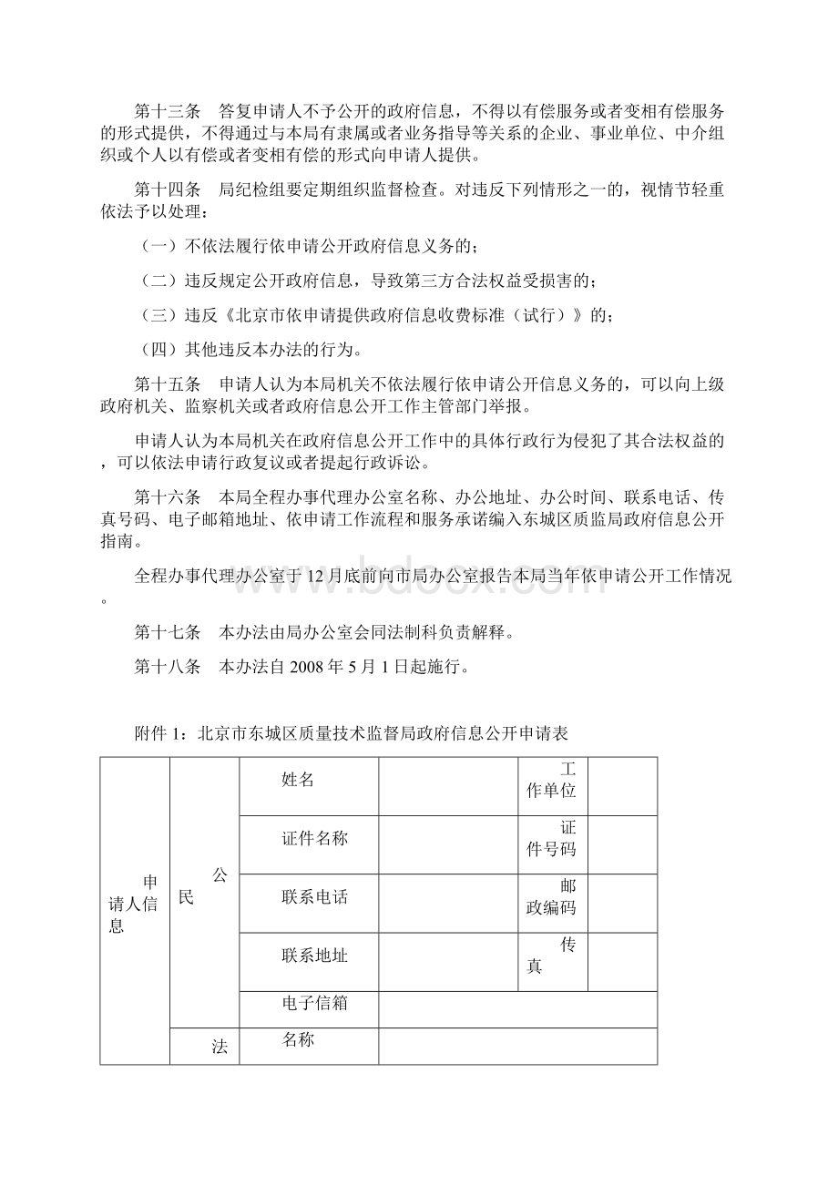 北京市东城区质量技术监督局.docx_第3页