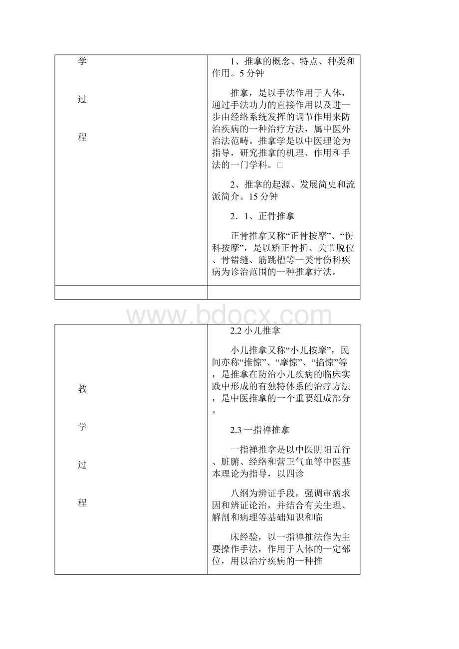 中医推拿教案Word格式文档下载.docx_第2页